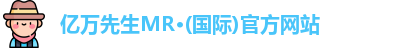 亿万先生MR